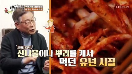 세월의 멋이 있는 을지로에서 이재명 후보와 떠나는 백반기행 TV CHOSUN 20211203 방송