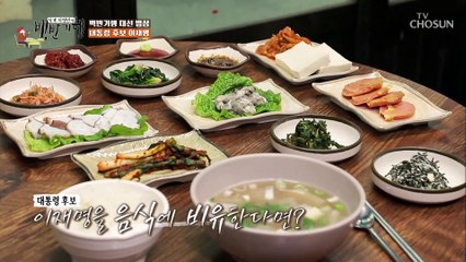 이재명 후보도 인정 맛이 꽉 들어찬 가을무로 끓인 뭇국 TV CHOSUN 20211203 방송