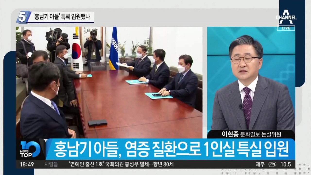 병상난 와중에…‘홍남기 아들’ 특혜 입원했나