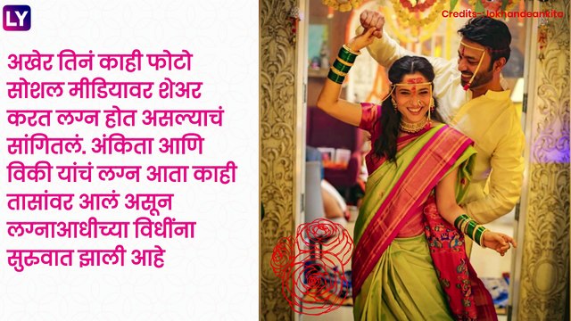 Ankita Lokhande: अभिनेत्री अंकिता लोखंडे ची लगीन घाई ,दिसली मराठमोळ्या look मध्ये