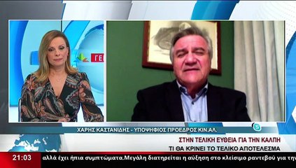 Ο Υποψήφιος Πρόεδρος του ΚΙΝΑΛ, Χ.Καστανίδης στο δελτίο του Star
