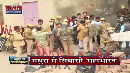 Mathura में मंदिर-मस्जिद विवाद पर सियायत गर्म