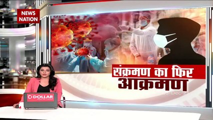 Nation 360 : अब तक 32 देशों में फैल चुका Omicron Virus