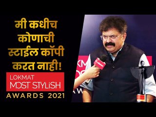 मी कधीच कोणाची स्टाईल कॉपी करत नाही! Jitendra Awhad Interview at Lokmat Most Stylish Redcarpet