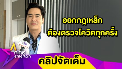 “เคลลี่” เคร่ง! ตรวจโควิดทุกครั้งก่อนเจอเพื่อน หวังธุรกิจฟื้นหลังเปิดประเทศ (คลิปจัดเต็ม)
