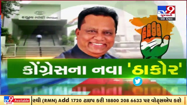 Party leaders rejoice over getting Jagdish Thakor as new Gujarat Congress chief_ TV9News