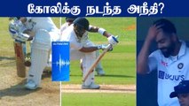 Virat Kohli Wicket-ல் எழுந்த சர்ச்சை.. கடுப்பான ரசிகர்கள்