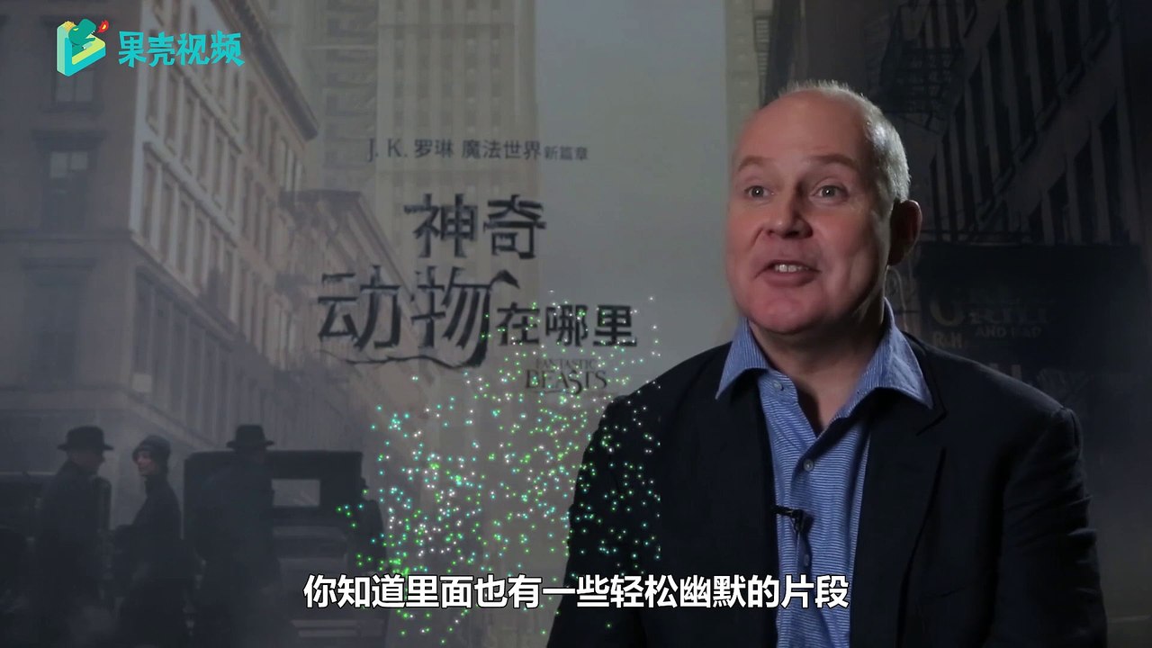 果壳网 Fantastic Beasts and Where to Find Them: David Yates Interview