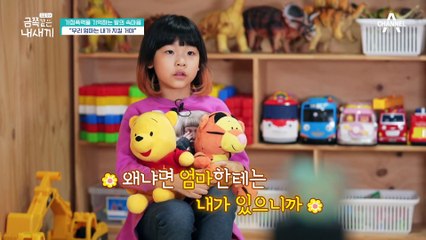 [금쪽 속마음] 아이의 세상엔 오로지 엄마 뿐, 작은 몸으로 엄마를 지키려는 금쪽이