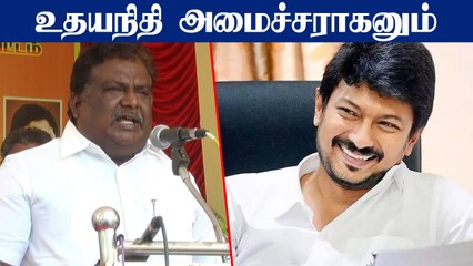 Udhayanidhi Stalin விரைவில் அமைச்சராக வேண்டும் - அமைச்சர் சிவசங்கர்