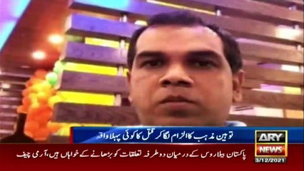 Mazhabi Toheen Ka Ilzaam Laga Kar Qatal Ka Koi Pehla Waqai Nahi...