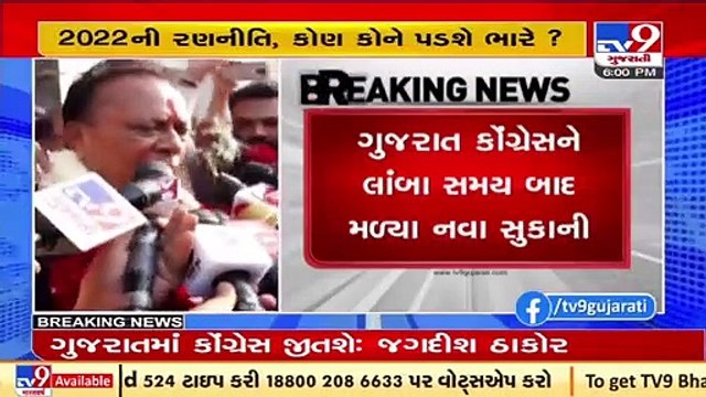 New Gujarat Congress chief Jagdish Thakor gets rousing welcome at Ahmedabad airport_ TV9News