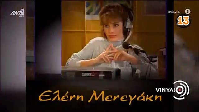 Βινύλιο: To αποθεωτικό σχόλιο του Αντώνη Κανάκη για την Ελένη Μενεγάκη που δεν περιμέναμε