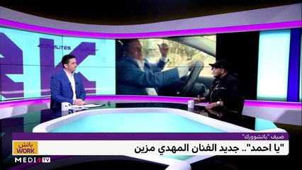 مع المهدي مزين - 03/12/2021