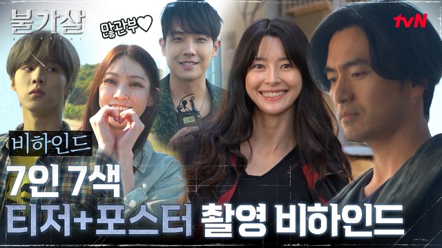 [메이킹] 극강케미 티저 포스터 촬영 현장♥ 12/18 (토) 밤 9시 첫방송