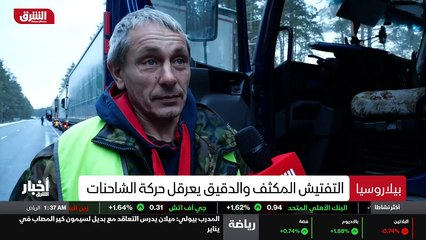 ...شاحنات النقل بين بيلاروسيا وعدد من الدول...