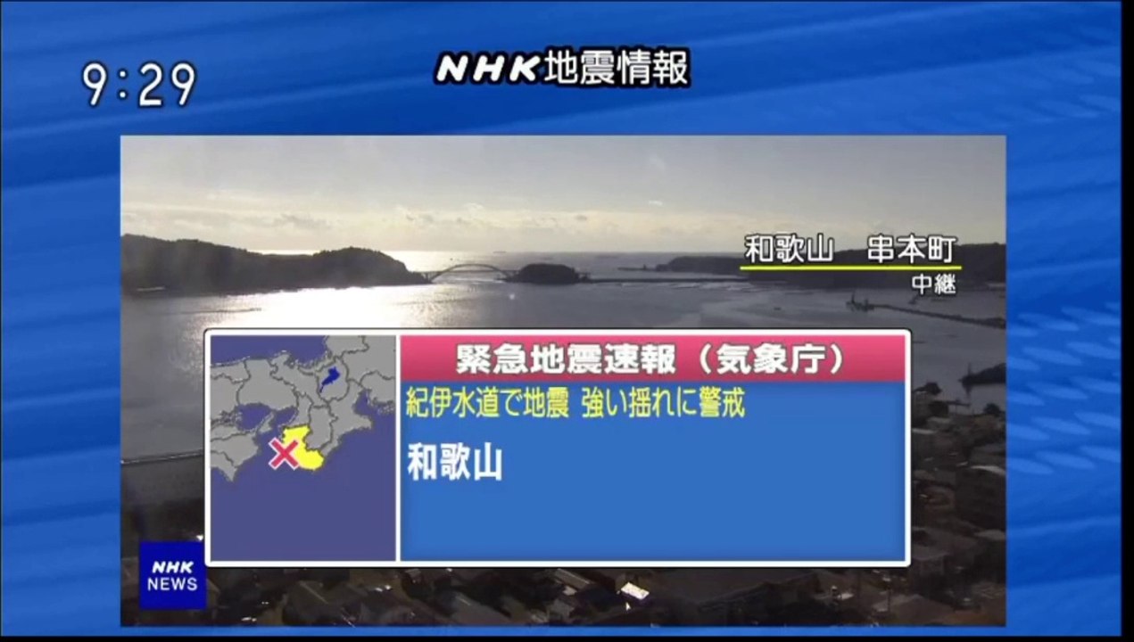 2021/12/3 緊急地震速報 紀伊水道 最大震度5弱 M5.4  Japan Earthquake Early Warning
