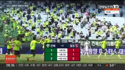 전북 5연패냐 vs 울산 뒤집기냐…최종전서 결판