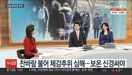 [뉴스초점] 주말 영하권 추위·동해안 건조특보…날씨 전망과 이슈
