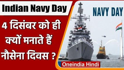 Indian Navy Day 2021:  4 December को मनाया जाता है Navy Day, जानें इसका इतिहास | वनइंडिया हिंदी