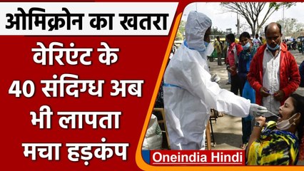 Omicron Variant: India में  बढ़ा ओमिक्रोन का खतरा !, जयपुर से Karnataka तक हड़कंप | वनइंडिया हिंदी