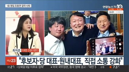 [토요와이드] 윤석열-이준석 갈등 봉합…이재명 '매타버스' 호남 다지기