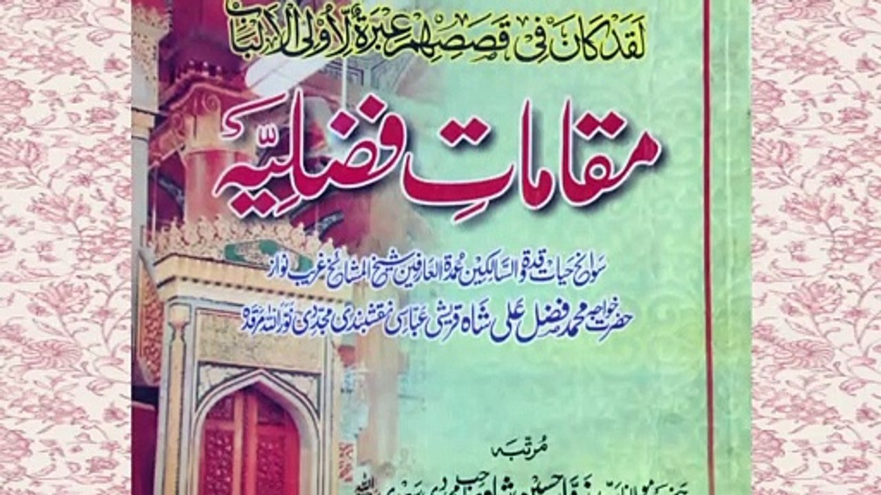 Maqamat E Fazlia part 1 Maqamat E Fazlia in urdu / Deen e Islam Q
