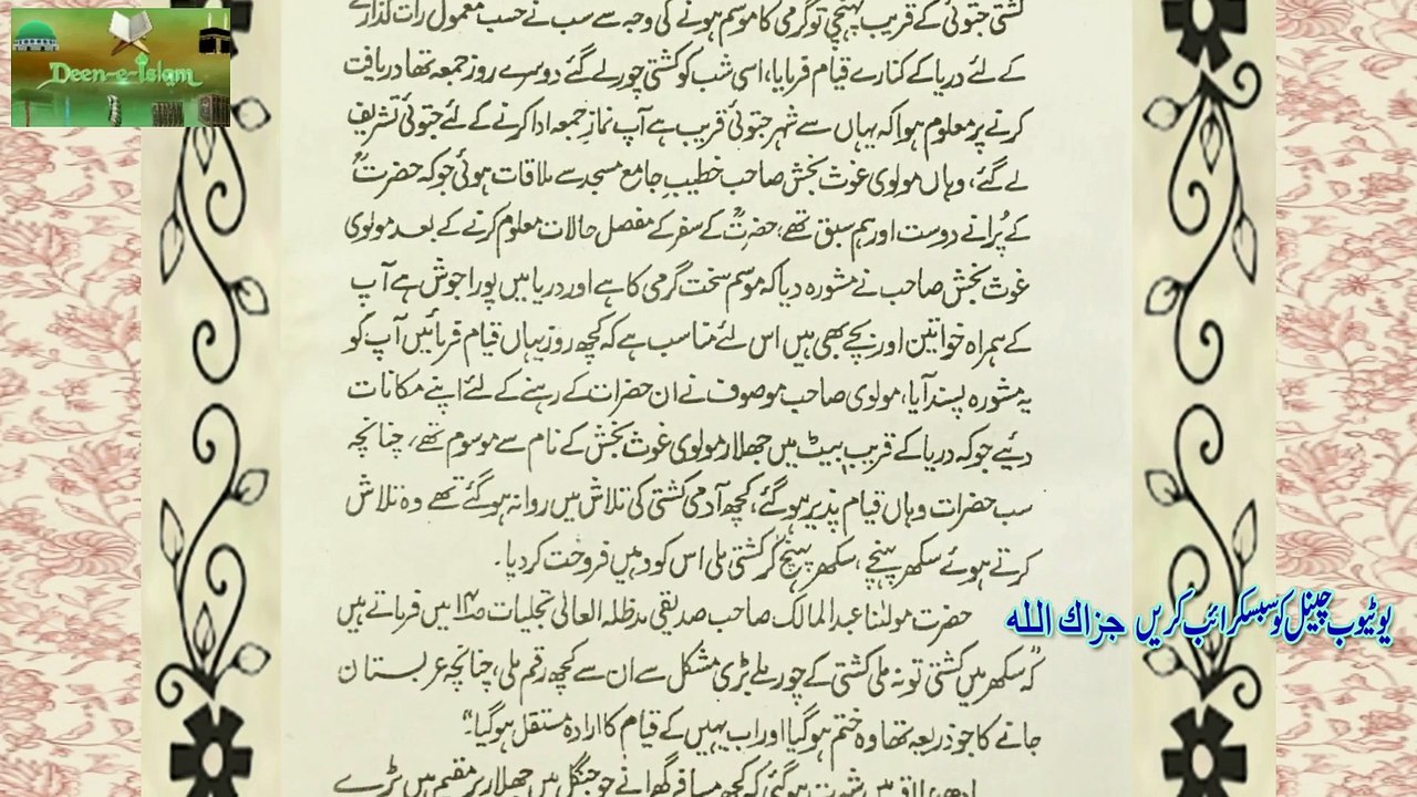 Maqamat E Fazlia part 2 Maqamat E Fazlia in urdu /hindi / Deen e Islam Q