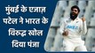 India vs NZ 2nd Test Day 2: Ajaz Patel broke Indian batting line-up, took 5 wickets | वनइंडिया हिंदी
