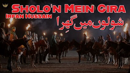 Sholo'n Mein gira | Irfan Hussain | Noha | Labaik Labaik