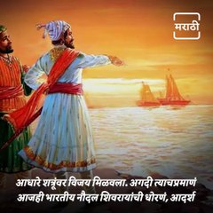 Know Why Chhatrapati Shivaji Maharaj Has Been Called The Father Of The Indian Navy?