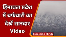 Himachal Pradesh: Dhauladhar range में ताजा Snowfall | #Shorts | वनइंडिया हिंदी