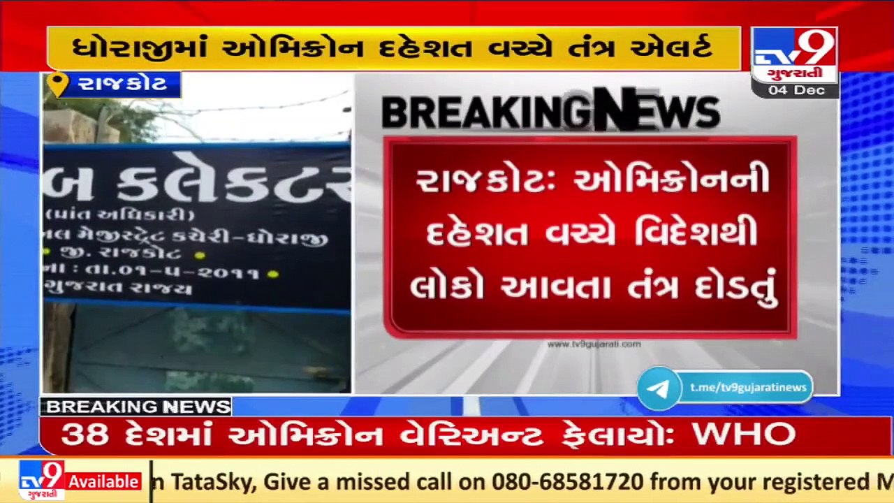 COVID_ Rajkot authorities on toes over arrival of several passengers from foreign countries _TV9News
