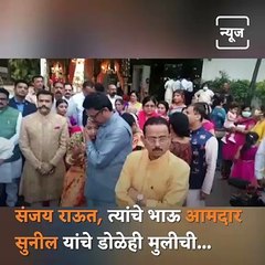 Watch: Sanjay Raut Became Emotional During His Daughter’s Marriage
