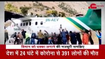 एक Plane... 25 लोग.. 'धक्का मार' वीडियो _ Nepal _ Viral Video _ Hindi News _ Latest News
