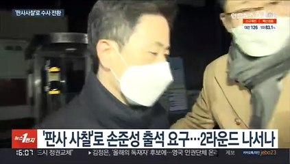 '판사사찰'로 방향 튼 공수처…50억 클럽 수사 계속