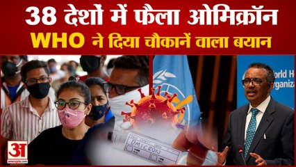 Omicron Latest News: ओमिक्रोन से मौत के आंकड़े पर WHO ने दिया ये बड़ा बयान। WHO Statement On Omicron