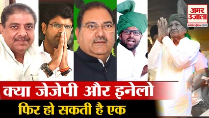 Ajay Chautala Statement On Family Integration|जेजेपी और इनेलो फिर हो सकती है एक
