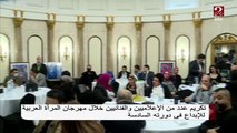 تكريم عدد من الإعلاميين والفنانيين خلال مهرجان المرأة العربية للإبداع في دورته السادسة