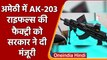 Amethi में AK-203 Rifles की Factory को सरकार ने दी मंजूरी | Uttar Pradesh | वनइंडिया हिंदी