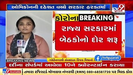 Gujarat health dept swings into action as Jamnagar reports first case of Omicron variant of COVID