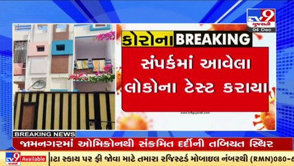 One tests positive for Omicron variant of COVID, contacts test negative _ Jamnagar _ Tv9GujaratiNews