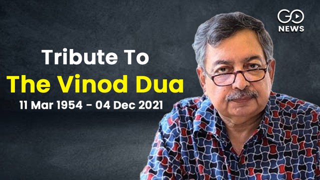 वरिष्ठ पत्रकार विनोद दुआ नहीं रहे; श्रद्धांजलि