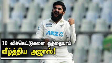 Download Video: Ajaz Patel bags 10 wickets in an innings, joins Kumble, Laker in historic list | OneIndia Tamil