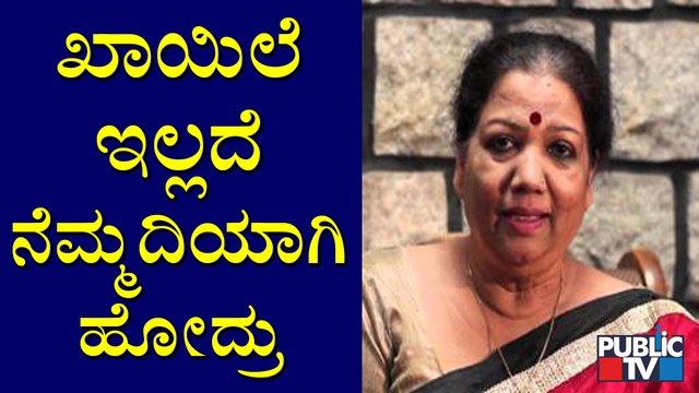 Girija Lokesh Speaks About Senior Actor Shivaram | Public TV