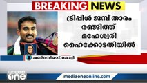 അര്‍ജുന അവാര്‍ഡ് തടഞ്ഞതിനെതിരെ  ട്രിപ്പിൾ ജമ്പ് താരം ഹൈക്കോടതിയെ സമീപിച്ചു