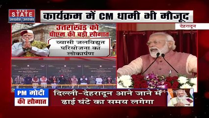 देवभूमि को PM मोदी की सौगात, दिल्ली-देहरादून एक्सप्रेसवे को किया शिलान्यास
