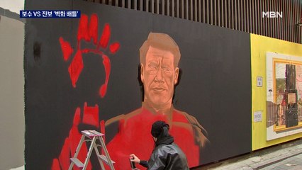 개·사과 작가 VS 김부선 그림 작가 '벽화 배틀'