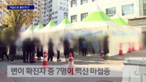 오미크론 확진자 9명…1600명 검사 ‘조마조마’