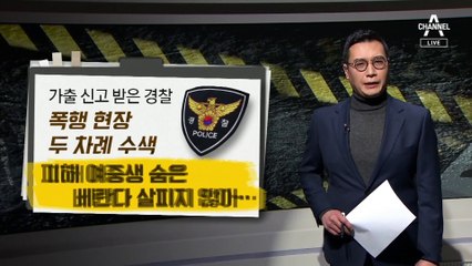 [사건을 보다]여중생 6시간 집단폭행…경찰, 이번에도 놓쳤다